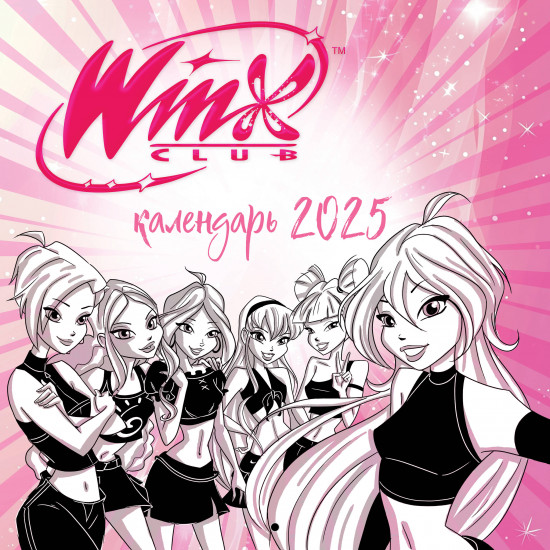 Календарь настенный на 2025 год «Феи Винкс (WINX)»