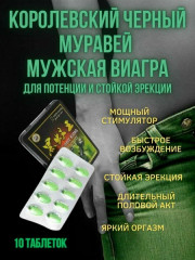 Добавка пищевая для потенции и эрекции «Королевский чёрный муравей»