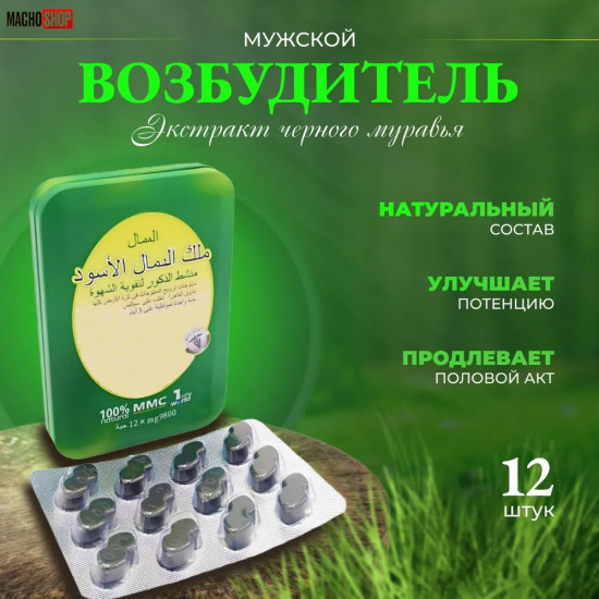 Возбуждающее средство для потенции «Зелёный муравей»