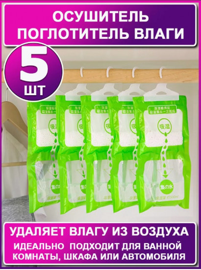 Набор поглотителей влаги