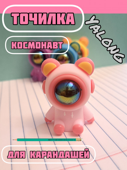 Точилка пластиковая «Meshu Cute Bear»
