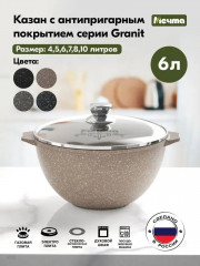 Казан для плова с крышкой «Гранит brown»