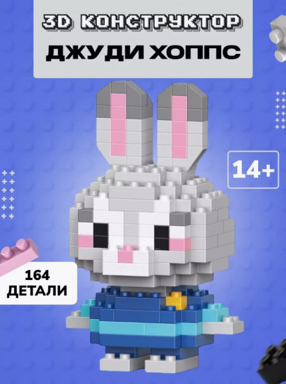 Конструктор из миниблоков «3D Джуди Хоппс»