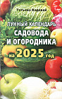 Лунный календарь садовода и огородника на 2025 год