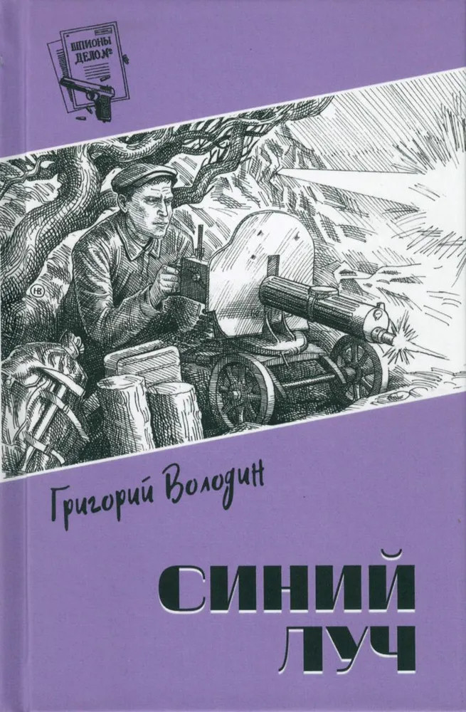 Синий луч | Разное «Вече»