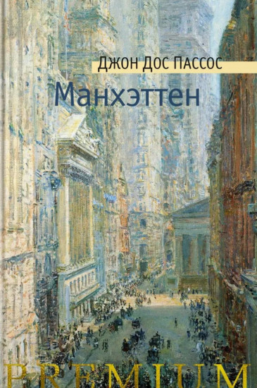Манхэттен