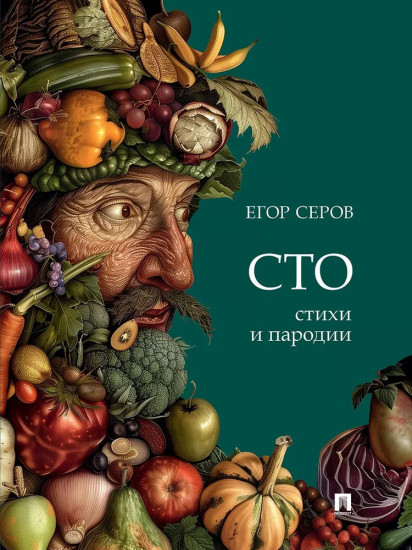 СТО. Стихи и пародии