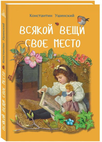 Всякой вещи свое место