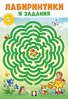 Лабиринтики и задания №2