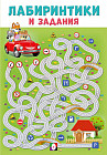 Лабиринтики и задания №4