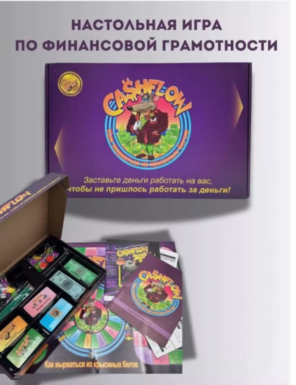 Настольная игра «Денежный поток Cashflow»