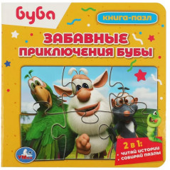 Книга-пазл «Забавные приключения Бубы»
