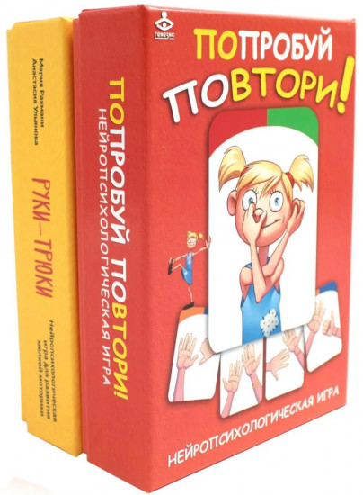 Комплект игр настольных «Попробуй повтори. Руки-трюки»