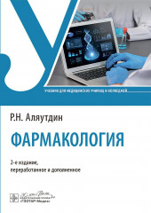 Фармакология