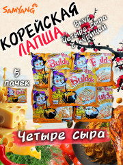 Набор лапши быстрого приготовления острой со вкусом «Четыре сыра»