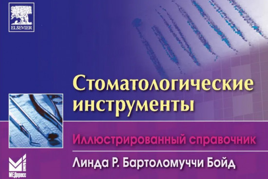 Стоматологические инструменты