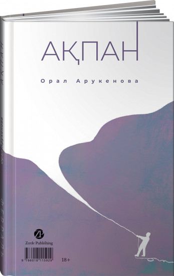 Февраль — Ақпан