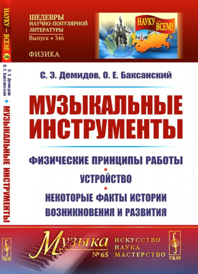 Музыкальные инструменты. Физические принципы работы