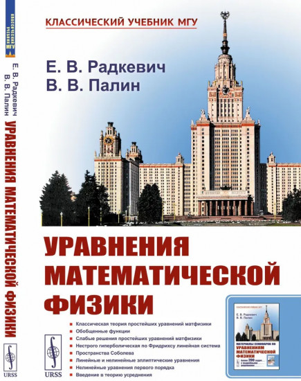 Уравнения математической физики