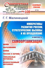 Императивы развития России, стратегические вызовы