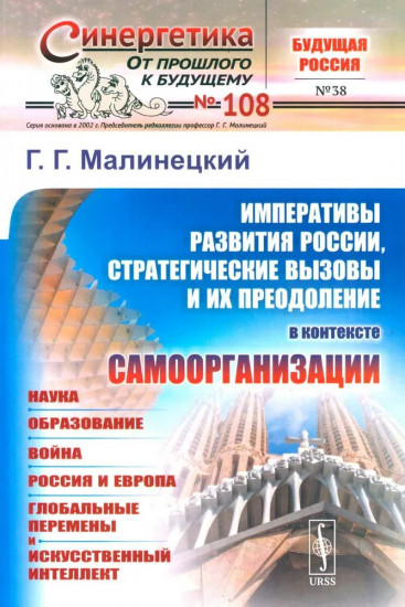 Императивы развития России, стратегические вызовы
