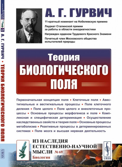Теория биологического поля