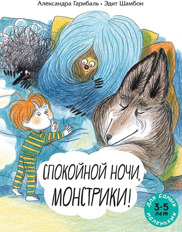 Спокойной ночи, монстрики! | Для самых маленьких
