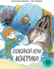 Спокойной ночи, монстрики!