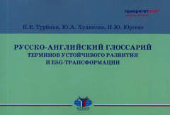 Русско-английский глоссарий терминов