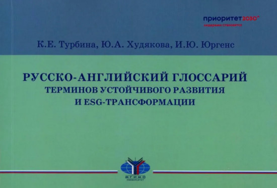 Русско-английский глоссарий терминов