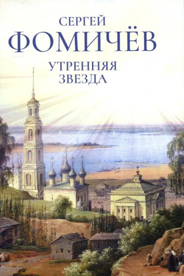 Утренняя звезда