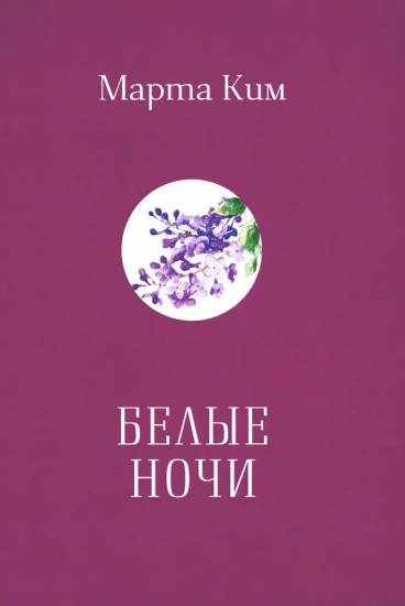 Белые ночи