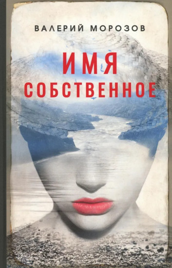Имя собственное