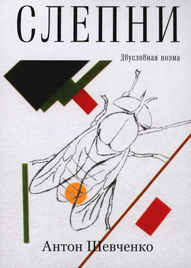 Слепни