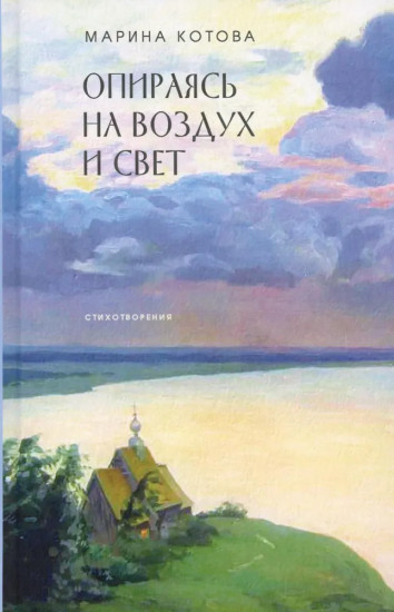 Опираясь на воздух и свет
