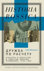 Дружба по расчёту. Культура и искусство