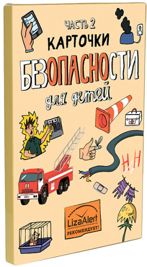 Карточки безопасности «Liza Alert»