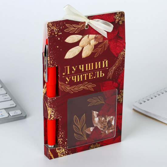 Набор подарочный «Лучший учитель»