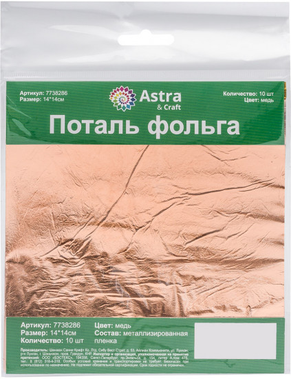 Поталь фольга, медь