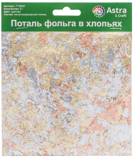 Поталь фольга в хлопьях, цветная