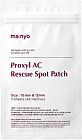 Патчи для лица точечные против прыщей и воспалений «Proxyl AC Rescue Spot Patch»