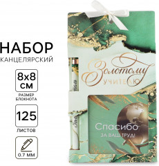 Набор подарочный «Золотому учителю»