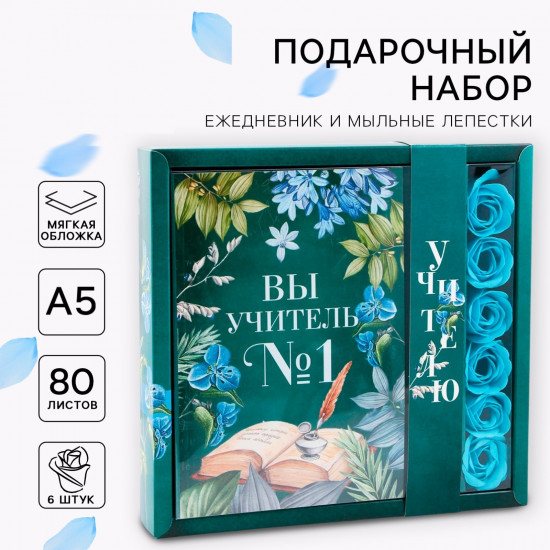 Набор подарочный «Вы учитель №1»