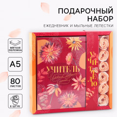Набор подарочный «Учитель источник мудрости и знаний»