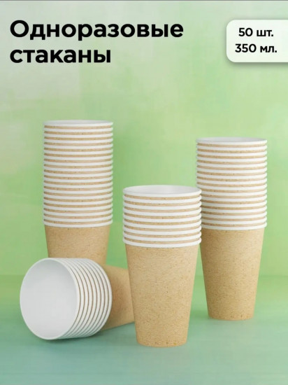 Набор стаканов бумажных одноразовых