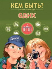 ВДНХ