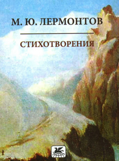 Стихотворения