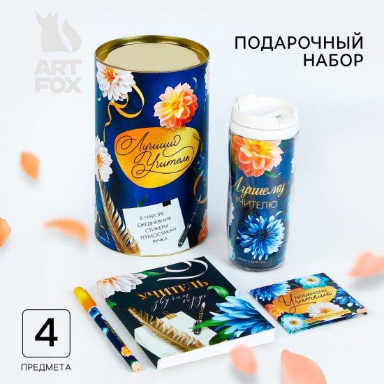 Набор подарочный «Лучший учитель»
