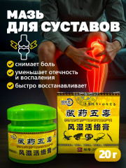 Мазь для суставов «5 ядов»