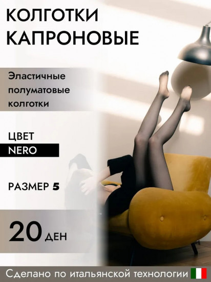 Колготки женские капроновые «Classic»